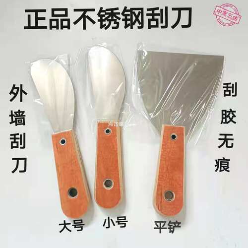 外墙刮刀刮铲刮板金属工