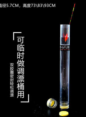 特厚漂桶透明加厚无缝鱼漂筒多功能亚克力浮漂筒漂盒调漂桶调漂器