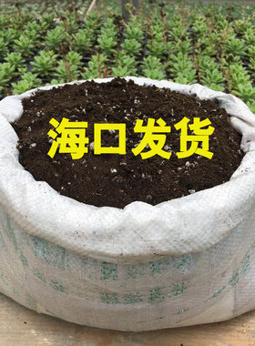 海南营养土养花专用通用种菜有机黑土室内盆栽土壤种植泥炭土包邮