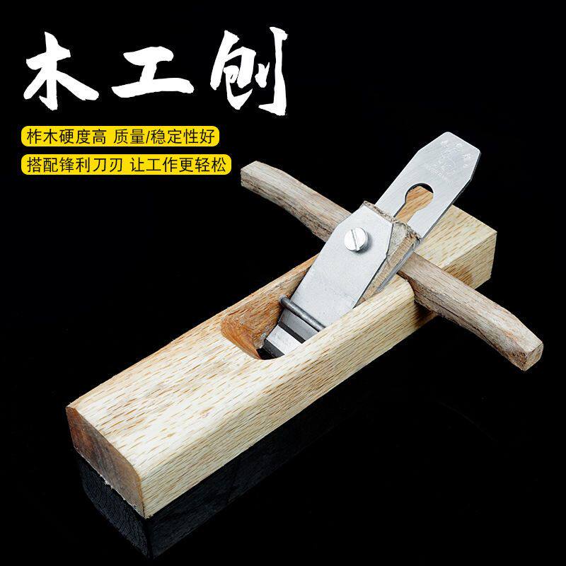 木刨刨刀木工刨手工刨鲁班手推木刨木匠手刨工具大全套装刨刀推刨