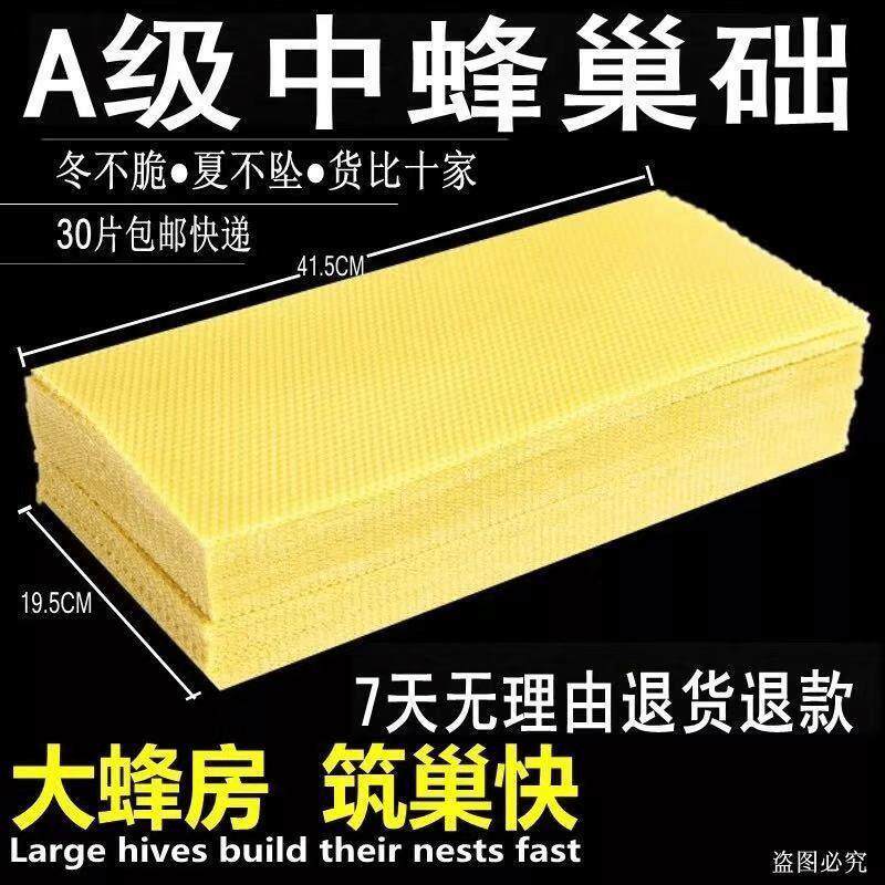 蜜蜂巢础中蜂工具蜂巢全套专用养蜂工具蜂蜡蜂箱养蜂巢基巢础包邮