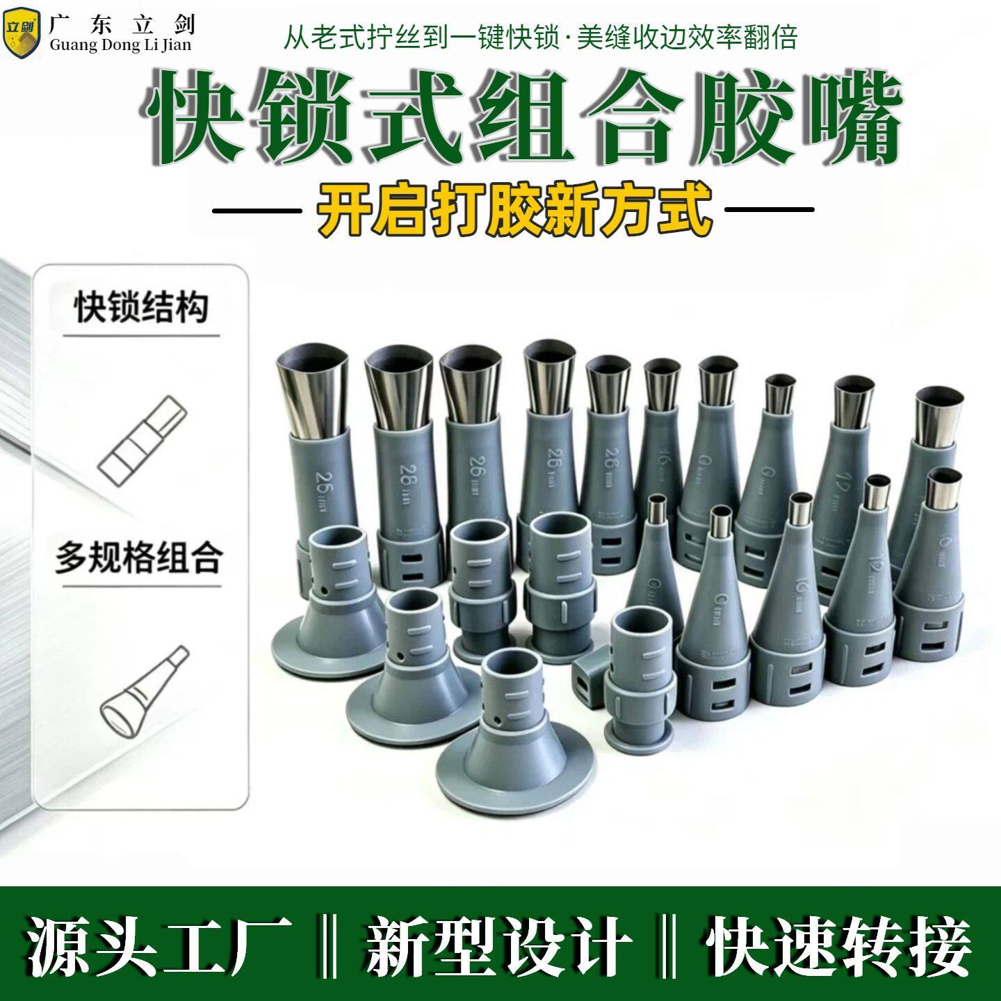 新款可拆卸三合一 快锁式组合成品胶嘴适用玻璃胶美缝美容结构胶