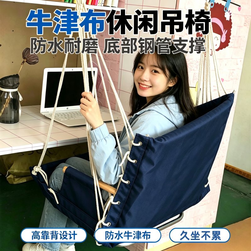 大学生宿舍吊椅寝室牛津布秋千吊床懒人神器上铺下桌秋千懒人摇椅
