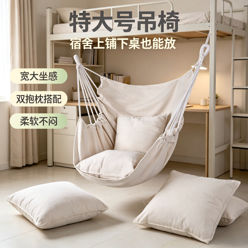 大学生宿舍吊椅懒人寝室特大秋千椅室内户外加厚帆布儿童学生吊床