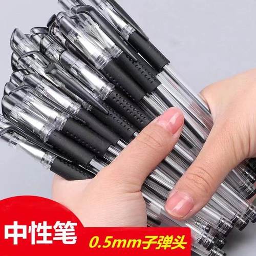 办公，学生通用黑色中性笔