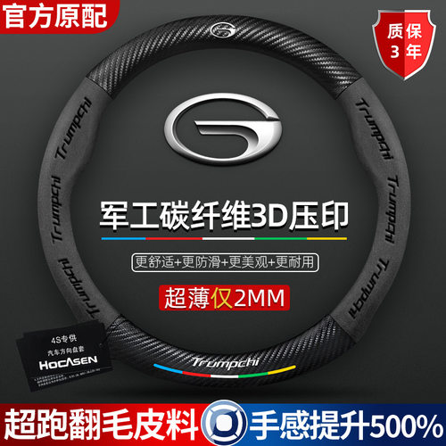 适用广汽传祺方向盘套M8/M6PRO/GS4/GS3/GS8/GS5/GS4PLUS影豹把套