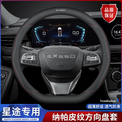 适用于星途方向盘套 星途揽月 凌云 追风 星途TX汽车防滑把套