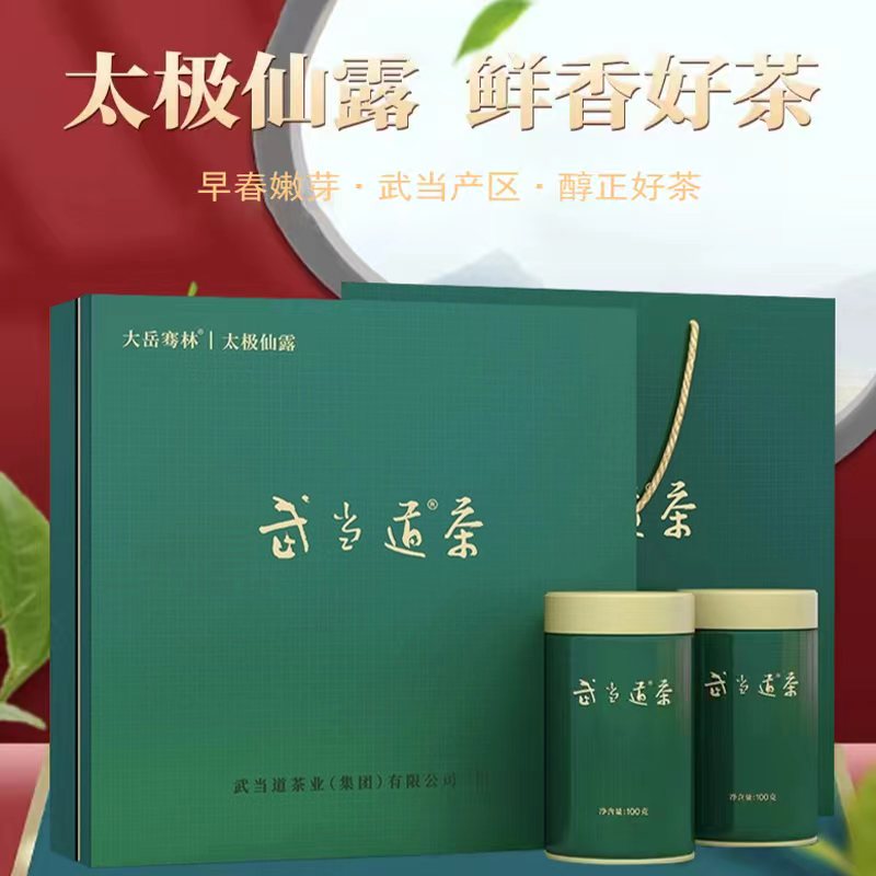 湖北十堰特产武当道茶2024新茶武当茶清香绿茶太极仙露茶叶礼盒装