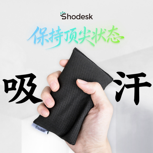 Shodesk电竞级手汗包吸汗解压