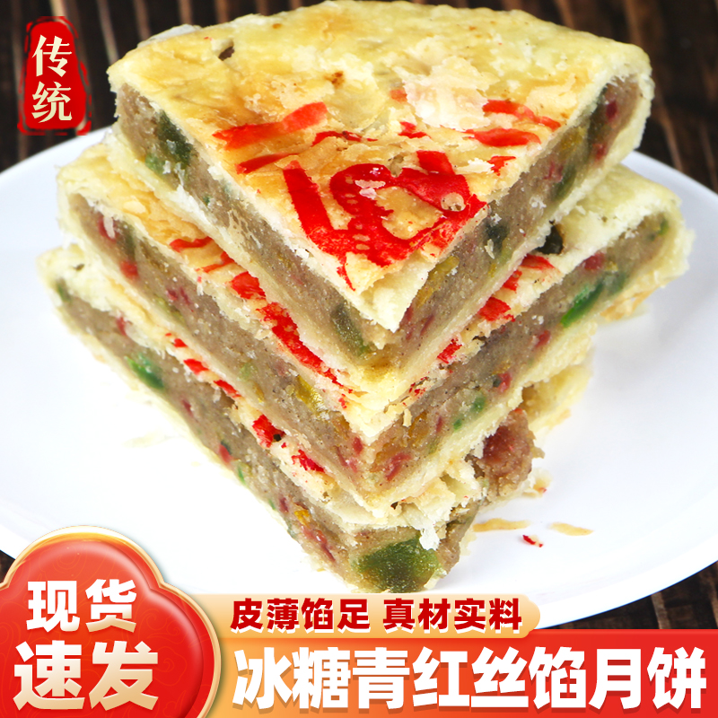 安徽老式酥皮冰糖青红丝馅五仁馅大月饼手工制作黑芝麻馅中秋月饼