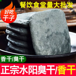 水阳臭干子安徽特产臭豆腐干豆干制品白臭干水阳干子零食小吃凉拌