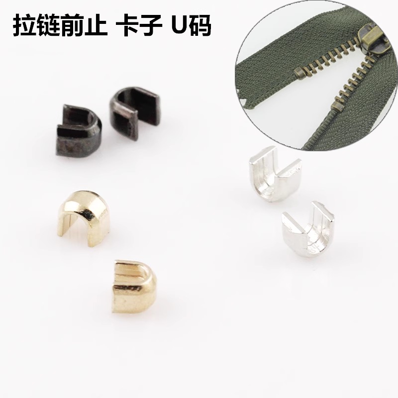 拉链配件卡止拉链头上下止码金属拉锁3号5号防档口防脱落U码卡子