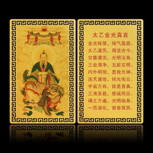 手机贴卡 太乙金光真言金属卡 卡片金卡铝镁合金