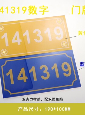 方形141319门牌数字贴牌 413门牌 中式室内门牌57 96