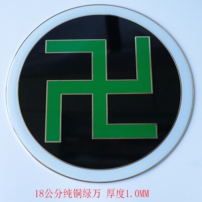 18CM潘氏黄万红万白万中黄中红中黑黑白黑绿红绿太极万字黄铜摆件