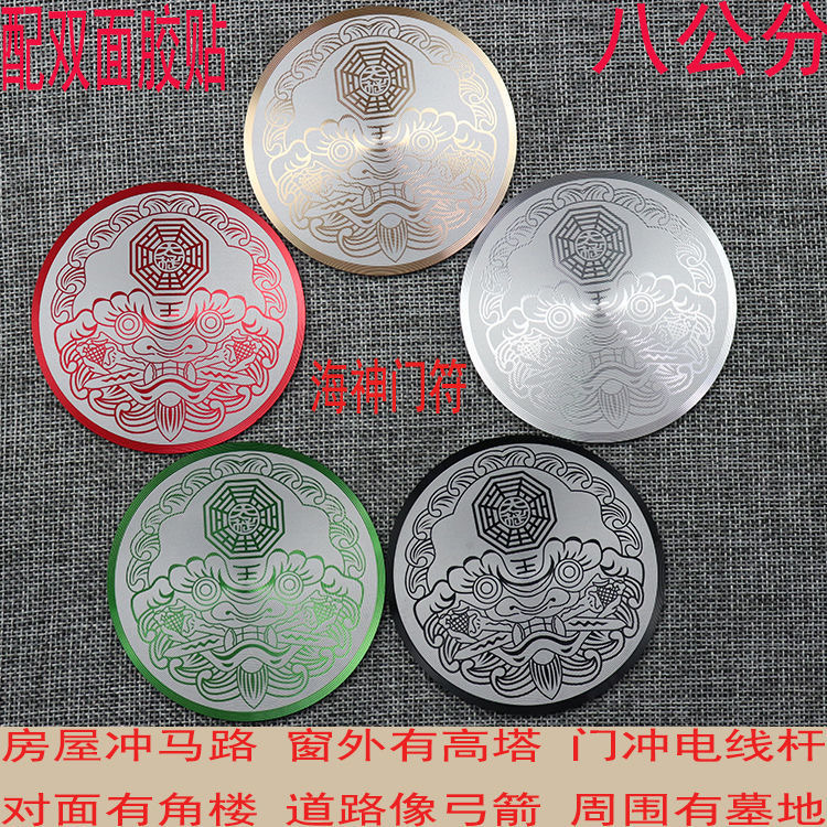 万字符八公分能量贴卍太极八卦风水补角牌房屋缺角海神门补角墙贴