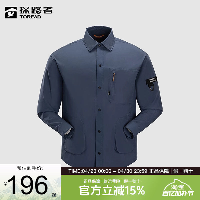 探路者长袖衬衫男秋冬户外时尚休闲透气百搭亲肤商务潮款外套男