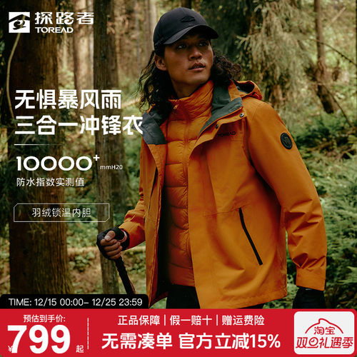 探路者保暖情侣秋冬冲锋衣