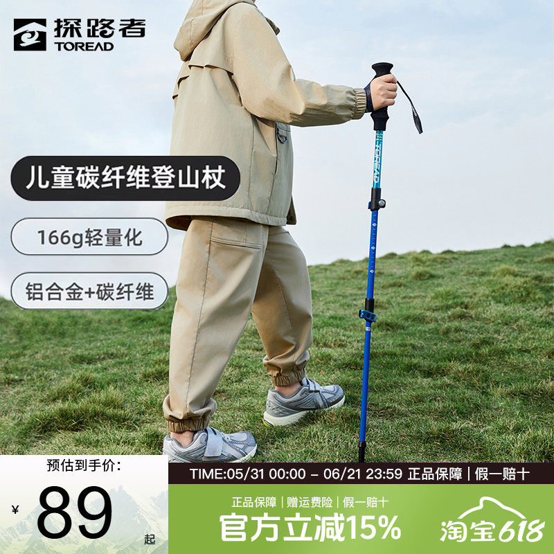 探路者登山杖儿童爬山手杖