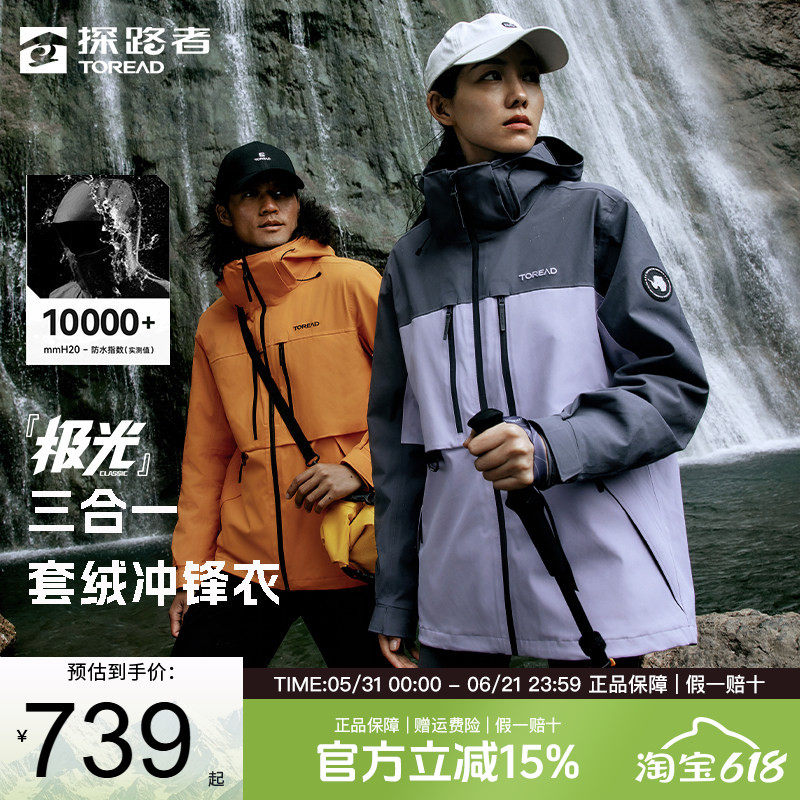 探路者冲锋衣男秋冬户外防风防水保暖三合一抓绒登山服外套女款