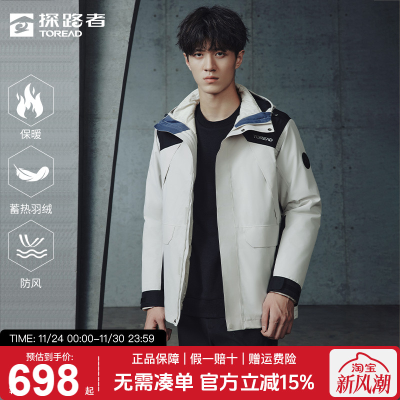 【极光X22】探路者冲锋衣男三合一防风防水户外羽绒服登山外套