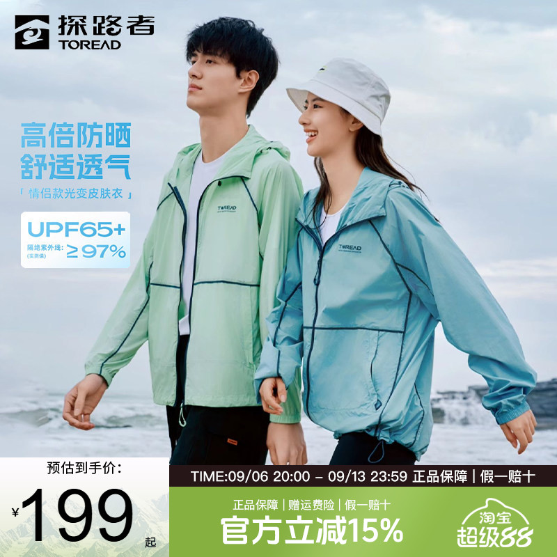 探路者防晒衣男夏季户外防晒服透气防紫外线男女同款皮肤衣外套女