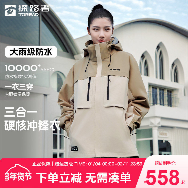 探路者冲锋衣男三合一可拆卸户外秋冬防水防风保暖抓绒登山服女款