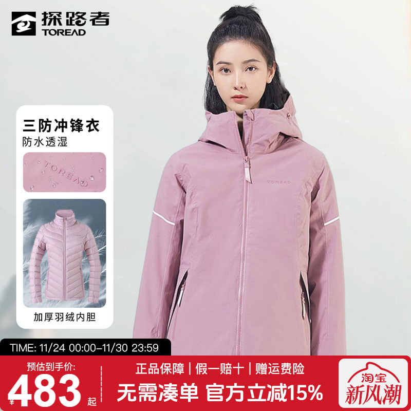 探路者防风保暖羽绒内胆冲锋衣