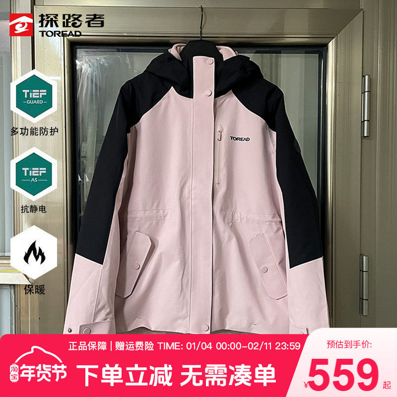 探路者冲锋衣女秋冬户外三合一可拆卸女款防风保暖运动登山服外套,户外/登山/野营/旅行用品,冲锋衣,淘宝优惠券,粉丝福利购,淘宝优惠卷