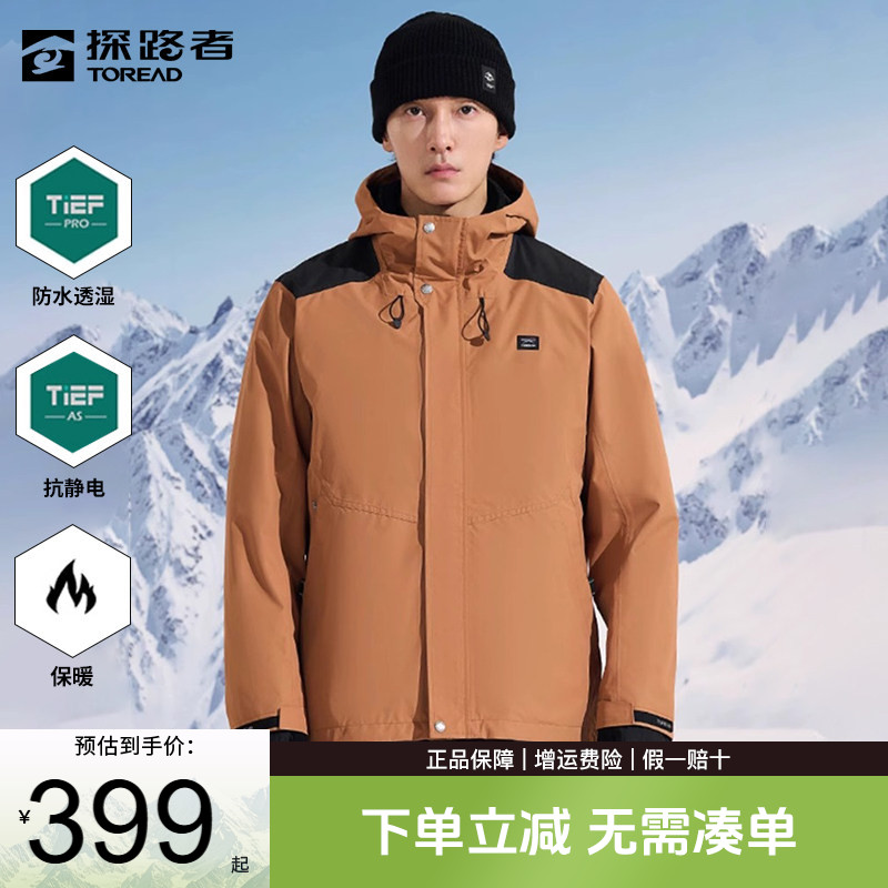 探路者冲锋衣男三合一可拆卸秋冬户外防水加厚两件套女加绒潮外套
