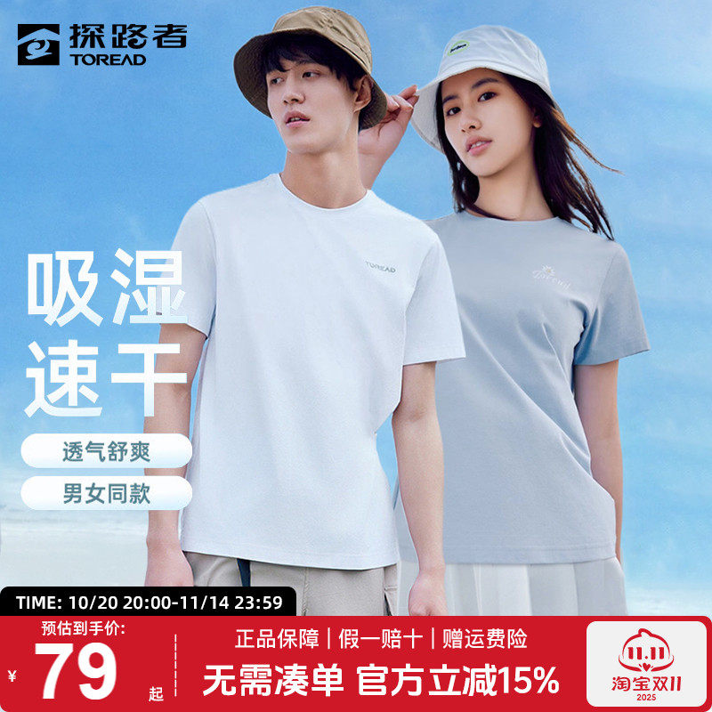 探路者速干短袖T恤男2024夏季户外新款情侣修身运动女款圆领上衣