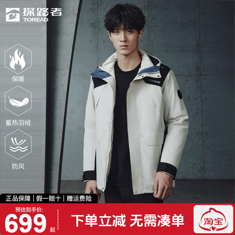 探路者防水防风羽绒冲锋衣男