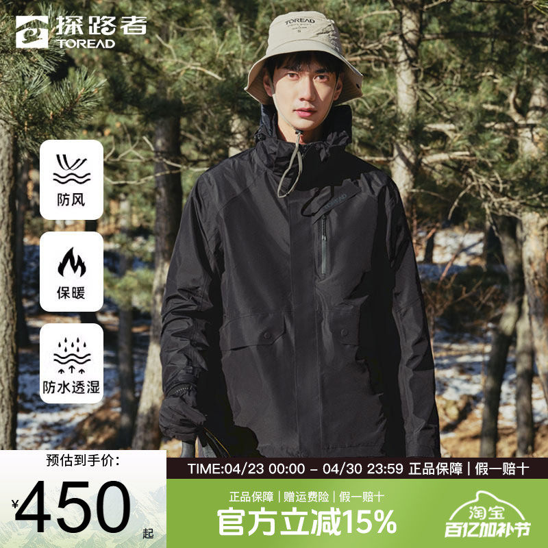 探路者冲锋衣男三合一春秋户外可拆卸防风防水加绒登山服外套女