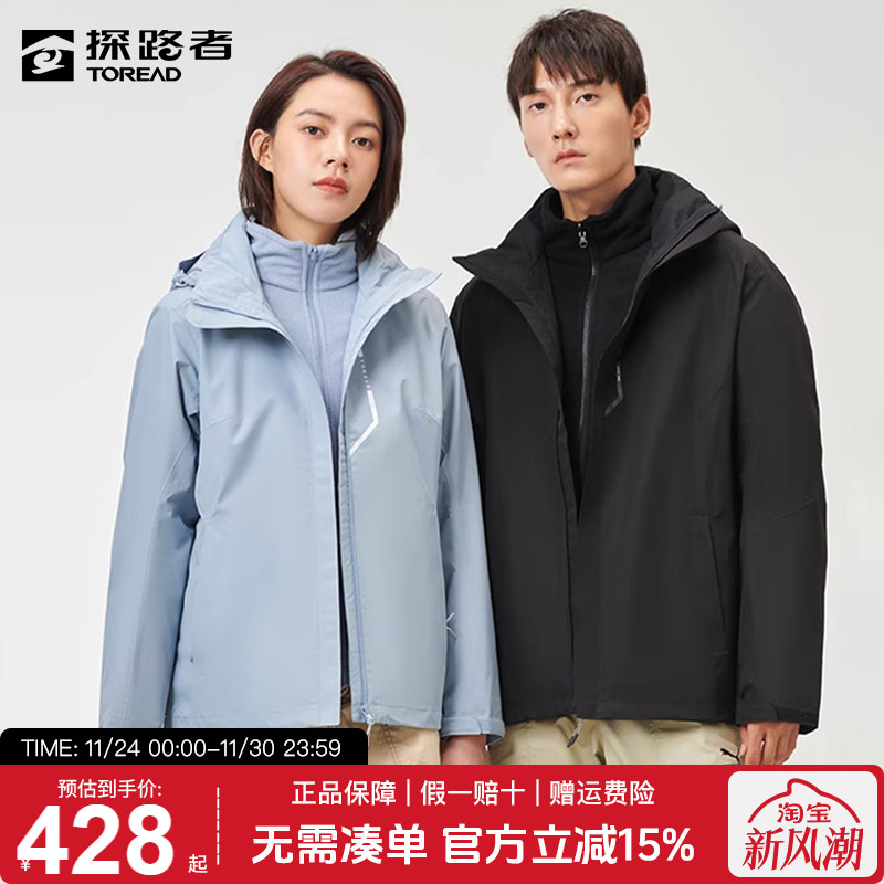 探路者冲锋衣男秋冬户外防风保暖宽松三合一抓绒内胆登山服外套女