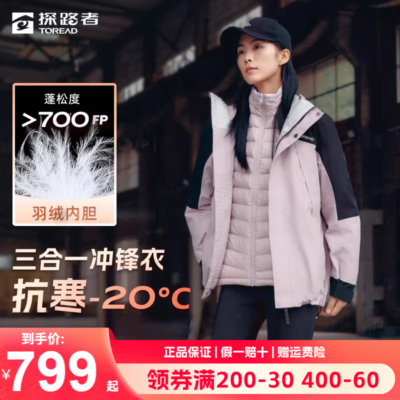 探路者冲锋衣男三合一秋冬户外羽绒内胆防风防水保暖登山服外套女