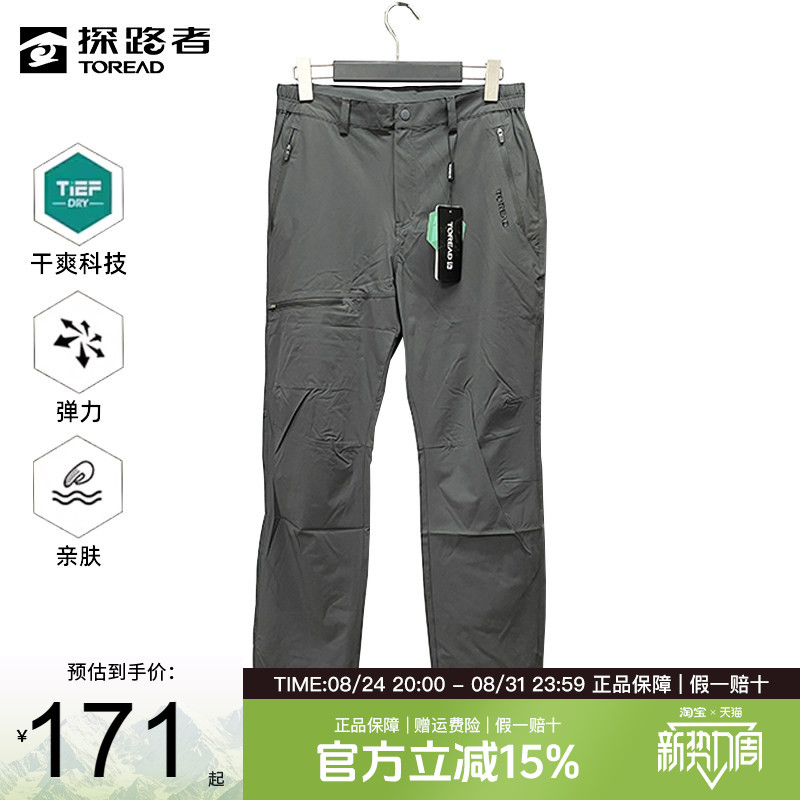 探路则弹力耐磨速干徒步裤男