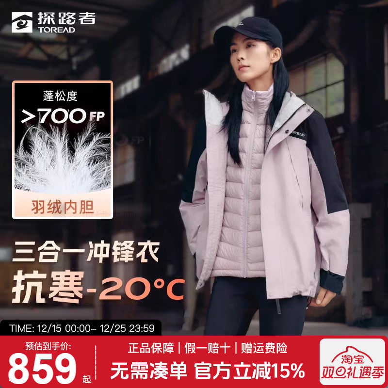 探路者防风防水男女同款冲锋衣