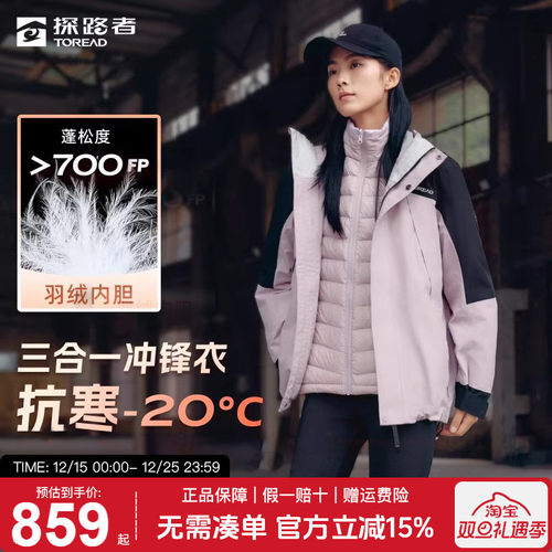 探路者防风防水男女同款冲锋衣