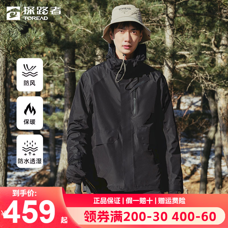 探路者冲锋衣男三合一春秋户外可拆卸防风防水加绒登山服外套女
