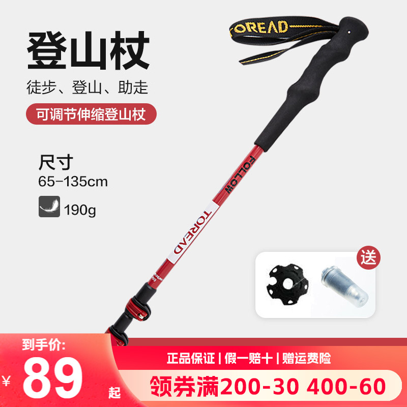 探路者碳纤维登山手杖折叠伸缩