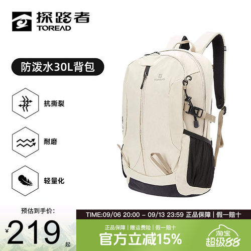 探路者登山30L防泼水双肩背包