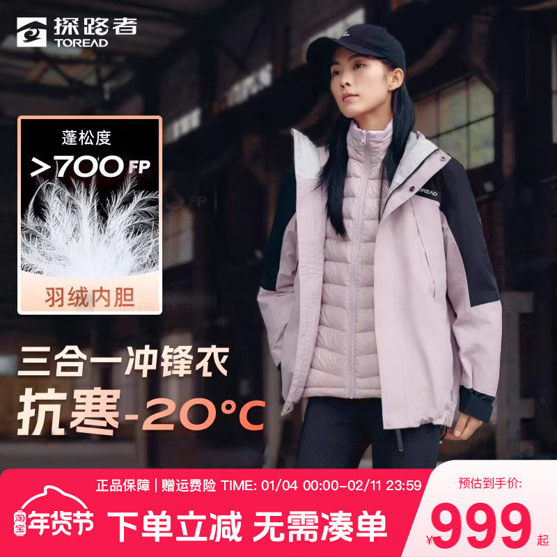 探路者冲锋衣男三合一秋冬户外羽绒内胆防风防水保暖登山服外套女