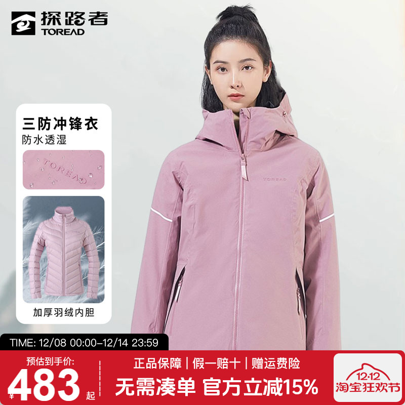 探路者防风保暖羽绒内胆冲锋衣