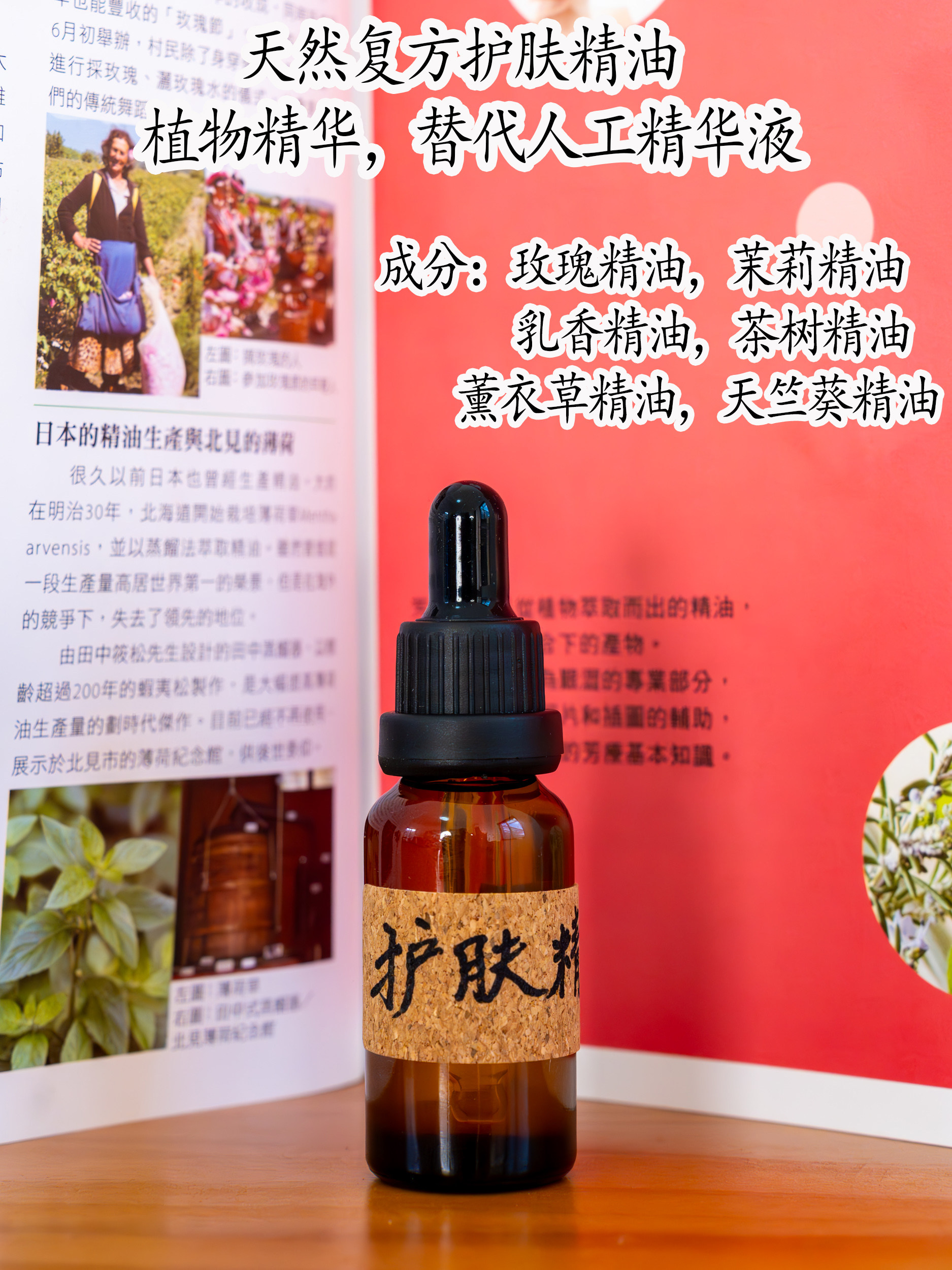 天然复方护肤精油  玫瑰乳香茉莉等精油调配  刮脸刮痧 紧致按摩