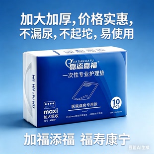 嘉添嘉福护理垫老年人款特大号加厚超宽床垫尿不湿吸收尿垫80x150