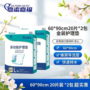 嘉添嘉福加厚成人护理垫老年人尿不湿床垫一次性隔尿垫40片60x90