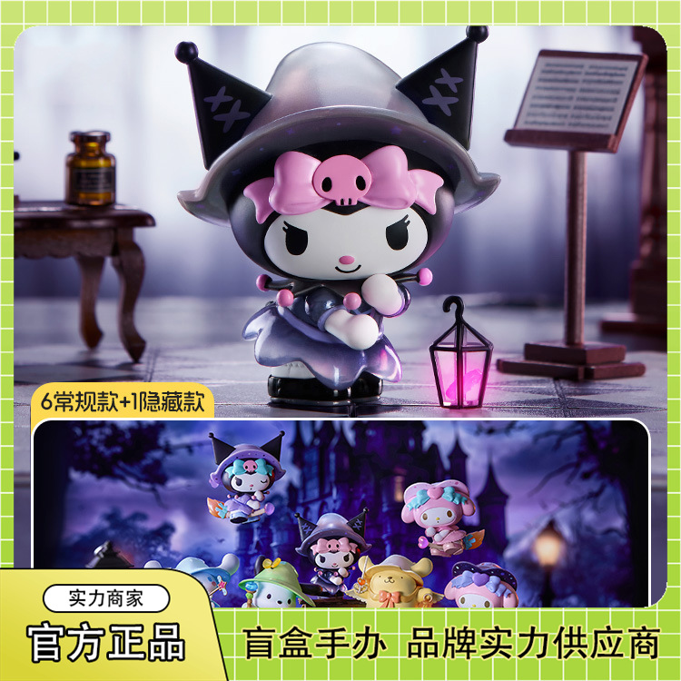 正版三丽鸥魔法物语系列盲盒酷库洛米玉桂狗周边手办摆件礼物玩偶