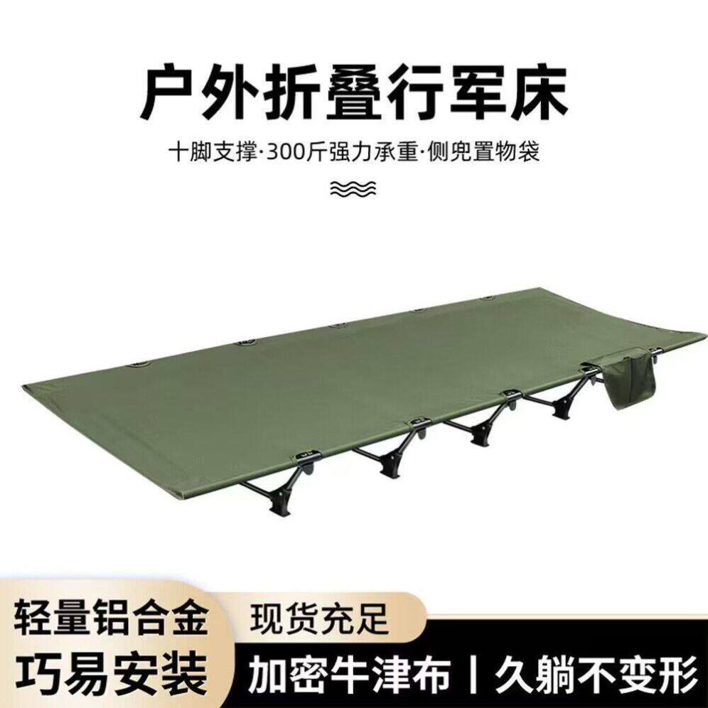 折叠床户外铝合金折叠床徒步露营折叠行军床便携式帐篷床行军床