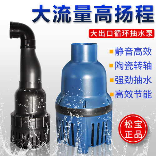 松宝鱼池大流量水泵烟斗泵