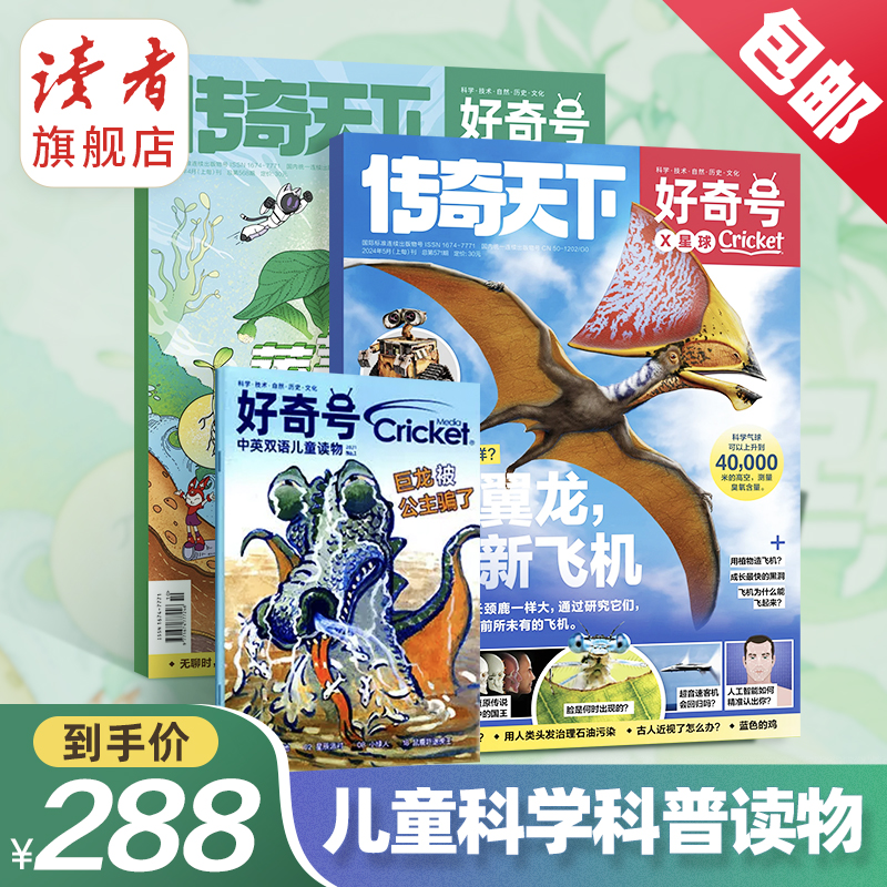 【2025好奇号杂志订阅】25年7月起订美国Cricket Media版权科学小学生初中生少年课外科普杂志6-12岁青少年